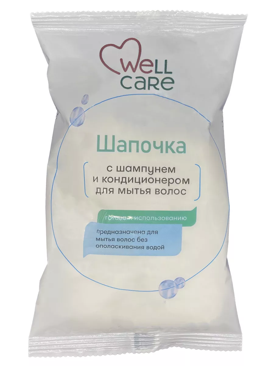 Wellcare Шапочка с шампунем и кондиционером для мытья волос.